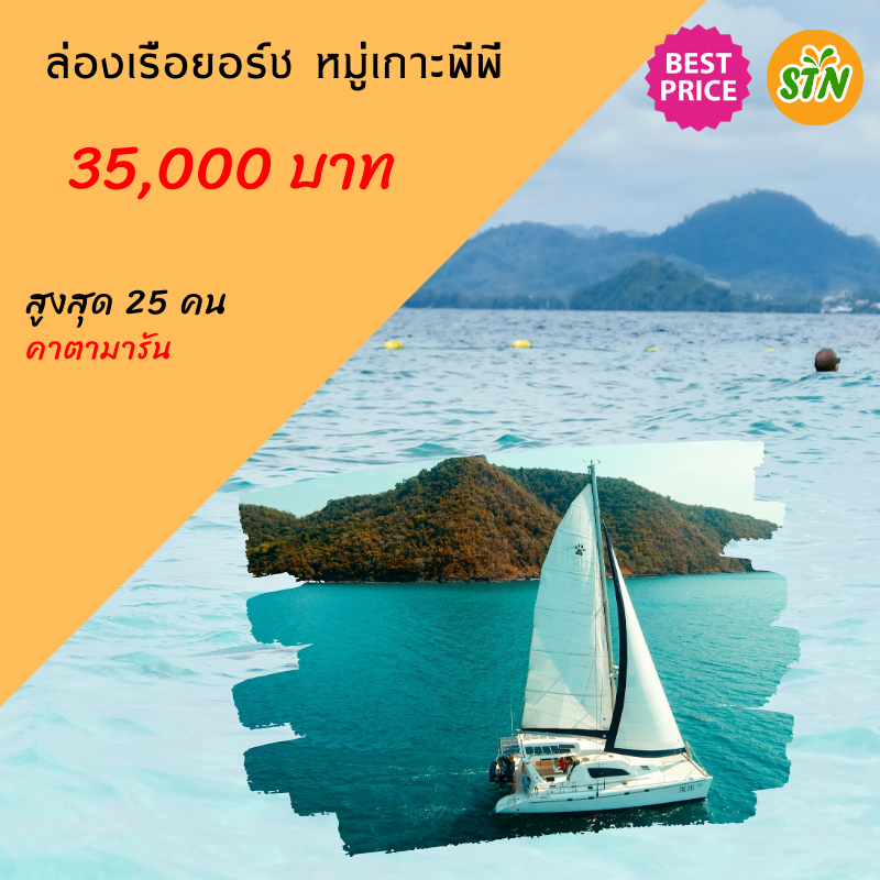 Phi Phi Tour